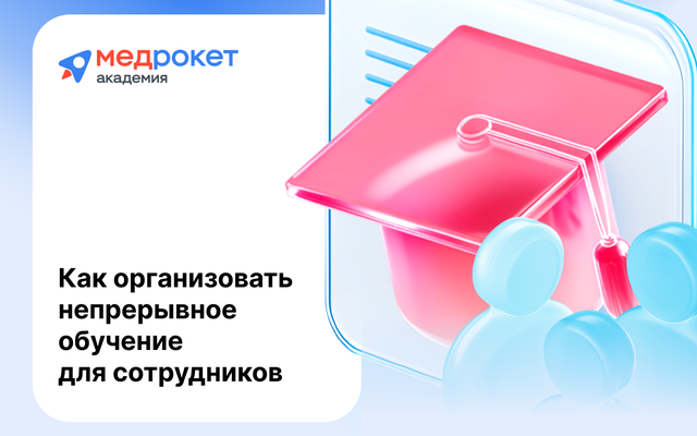 Академия МедРокет