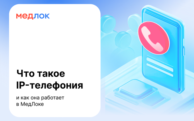 IP-телефония