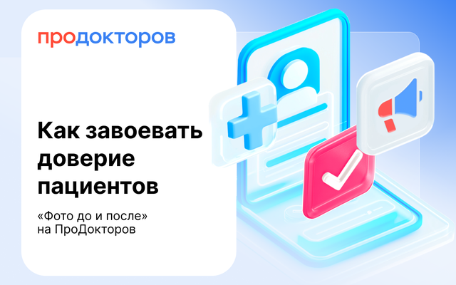 ПроДокторов Фото до и после