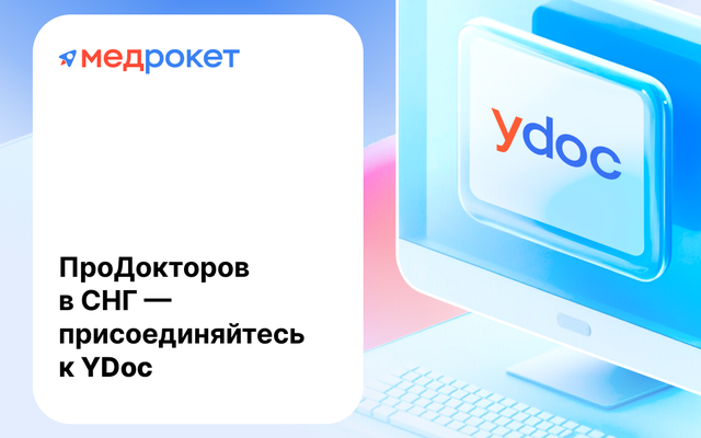 ПроДокторов в СНГ Ydoc