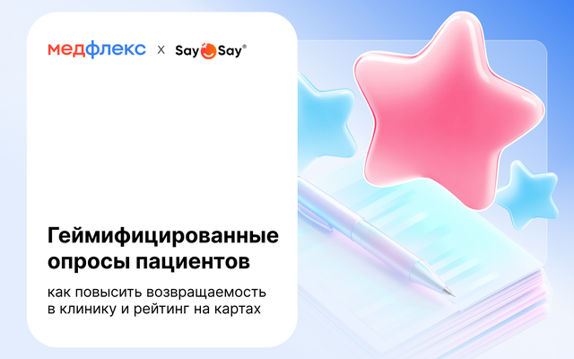 Say Say МедФлекс
